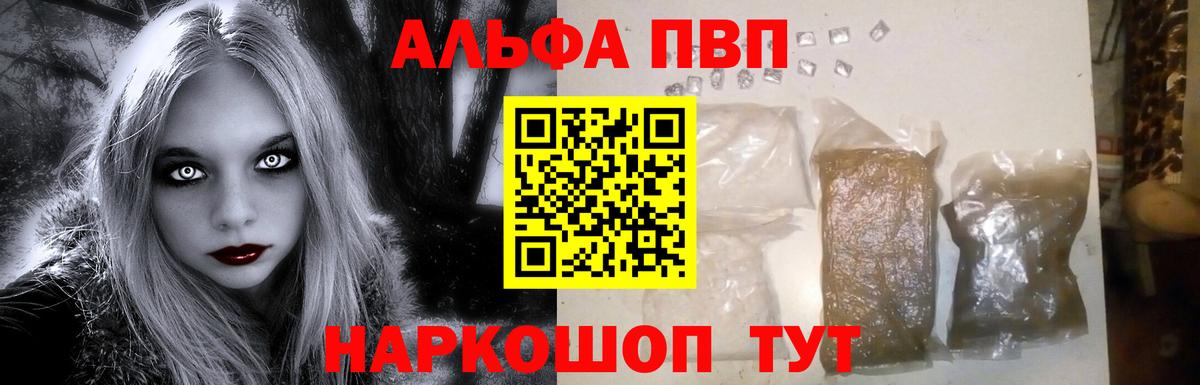 APVP VHQ  Вход с VPN  купить   Менделеевск  Alfa_PVP кристаллы  А ПВП СК 