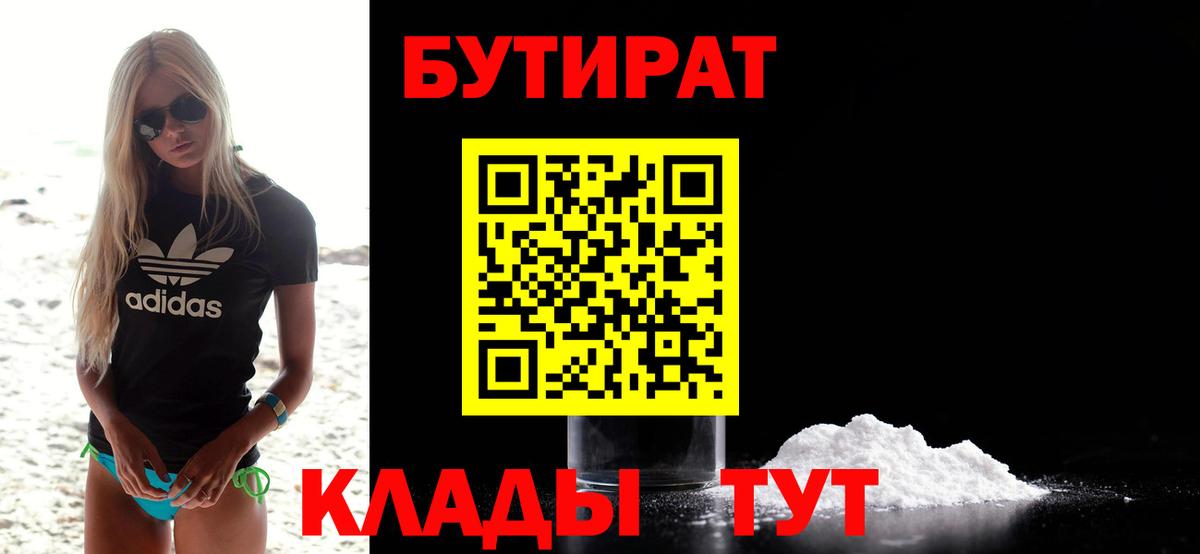 Менделеевск  БУТИРАТ вода  Вход с VPN 