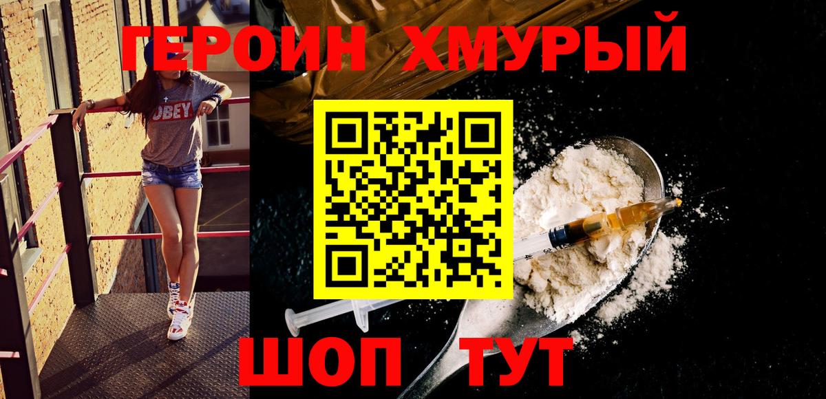 Героин Афган Менделеевск