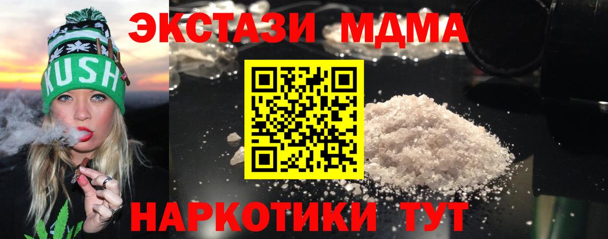 МДМА crystal  Вход с VPN  МДМА crystal  МДМА  Менделеевск 
