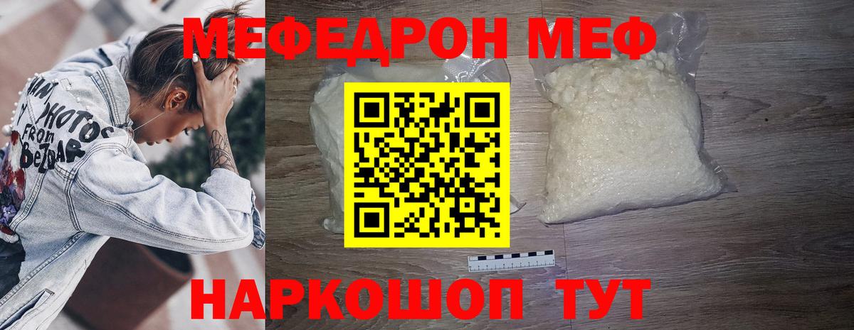 МЯУ-МЯУ 4 MMC  Меф mephedrone  Вход с VPN  Менделеевск 
