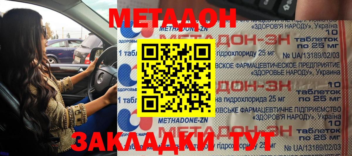 МЕТАДОН кристалл  МЕТАДОН VHQ  Менделеевск  mega онион  Вход с VPN 
